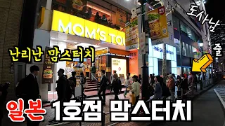Mom’s Touch, Korea’s No. 1 hamburger chain, opens its first branch in Japan