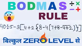 BODMAS Rule | How to solve Bodmas Questions| बोडमास का नियम|#maths #bodmas #trending #tricks