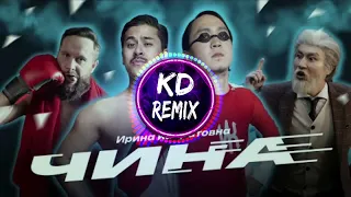 ИРИНА КАЙРАТОВНА - ЧИНА | KADEN REMIX |