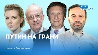 Путин на «Валдае» / Россия — ядерная угроза для мира — ПИОНТКОВСКИЙ & БОРОВОЙ — ДИАЛОГ С ПОНОМАРЁВЫМ