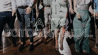 На что готовы ради молодожёнов – Видеосюрприз с гостями