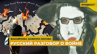 Кирилл Рогов, Александр Эткинд и Марина Давыдова – о России после февраля 2022 года