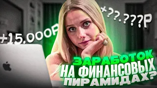 🛕 Как Заработать Деньги и НЕ ПОПАСТЬ в ПИРАМИДУ | Инвестиции для Начинающих | Пассивный Доход