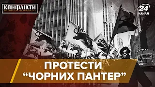 Все, що треба знати про організацію "Чорні пантери", Конфлікти