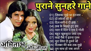 अमिताभ बच्चन और जीनत अमान के गाने | Amitabh Bachchan Songs | Zeenat Aman Songs | Lata & Rafi Hits