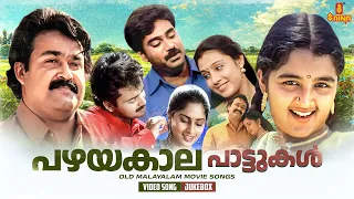 പഴയകാല പാട്ടുകൾ | Old Malayalam Movie Songs | KS Chithra |  KJ Yesudas | Vidyasagar