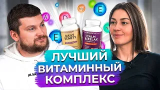 Витамины MOLODAY / Лучший витаминный комплекс!