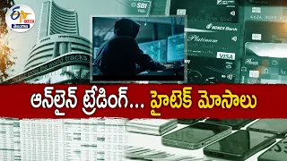 Online & Cyber Frauds Persisting in Telangana | How to Prevent These & Safeguard Us || Pratidhwani