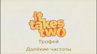 It takes  two / Трофей - Далёкие частоты.