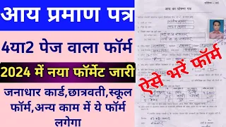 चार पेज वाला आय प्रमाण पत्र 2023,4 page income certificate form,income form 4 page