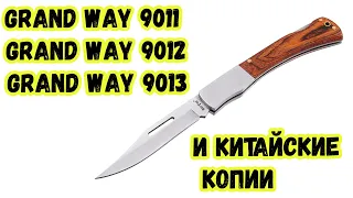 Складные ножи GrandWay 9011, 9012, 9013 - Распаковка, Сравнение с китайскими копиями