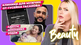 Гусейн Гасанов филлеры мужикам 👄