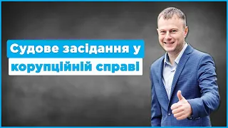 Судове засідання у корупційній справі Миколи Різника