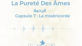 La Miséricorde - الرحمة - La Pureté des Âmes