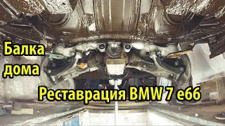 Реставрация BMW 7 e66 Установка задней балки на яме