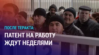 Миграционные центры в России переполнены. Блокировка карты "Мир" в Кыргызстане | АЗИЯ