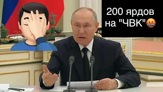 Путин признался, что РФ только за 1 год потратила более 200 миллиардов рублей на "ЧВК Вагнер"🤦🏻‍♂️