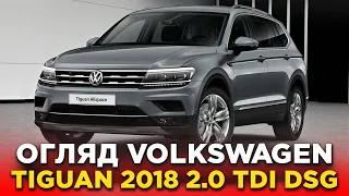 ДЕТАЛЬНИЙ ОГЛЯД Volkswagen Tiguan 2018 2.0 TDI DSG 148.000 пробігу❗️