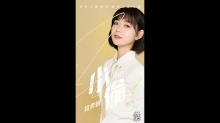 [Fanmade MV]段奥娟 - 小偷 （电影《温暖的抱抱》宣传曲饭制mv）Clare Duan Aojuan - Thief (Movie 'Warm Hug' OST)