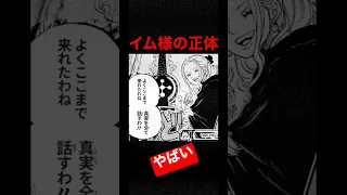 ワンピース最新話ネタバレ⁉︎ #ネタバレ #最新話 #ワンピース #onepiece #1112 #1111