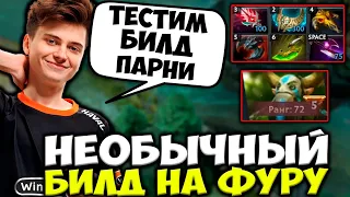 РАМЗЕС ТРЕНИРУЕТ ФУРИОНА ЧЕРЕЗ НЕОБЫЧНЫЙ БИЛД / RAMZES DOTA 2 STREAM