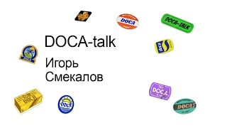 Doca-talk: лекция Игоря Смекалова «Миссионеры авангарда. От ГСХМ к ВХУТЕМАСу»