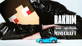 Rakhim - Синий Lamborghini (prod. by Networth, Премьера трека, 2021) КЛИП МАЙНКРАФТ ПАРОДИЯ