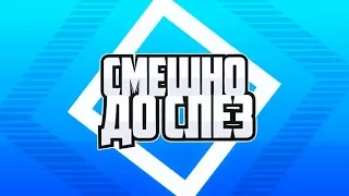 Cмешные приколы Instagram 11. Лучшие приколы. Смешно до слез. Попробуй не засмеяться. Приколы