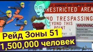 Штурм Зоны 51 | Мемы и официальный ответ военных! (эмоциональное видео)