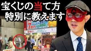 【拡散禁止】宝くじが現在発売中ですが、今回だけ有料級の情報を特別に教えます…。宝くじが当たりやすい日とお金がどんどん貯まる裏技！「ゲッターズ飯田 ロト６　誕生日　金運」