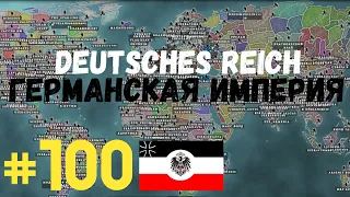 Deutsches Reich 1914│Большой Выпуск