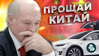 Лукашенко остался без поддержки Китая / Конец Режима