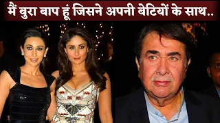 Kareena Kapoor-Karishma Kapoor Father Randhir Kapoor Called Himself A 'Bad Father'