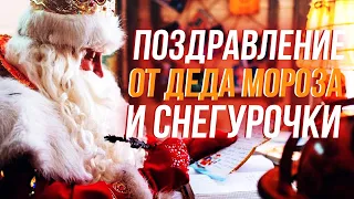 Именное поздравление от Деда Мороза бесплатно