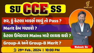 suCCEss | સર, હું કેટલા માર્ક્સ લાવું તો Pass ? Merit કેમ ગણાશે ? | LIVE @12:00pm #gyanlive #cce