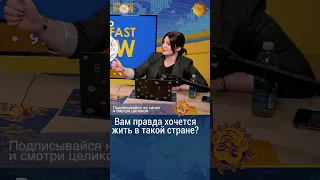 Вы правда хотите жить в такой стране?