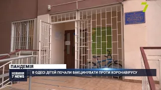 В Одесі почали вакцинувати дітей проти коронавірусу