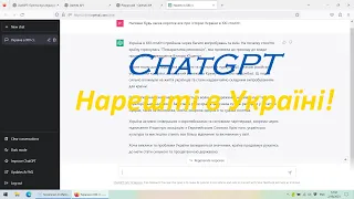 ChatGPT в Україні: Як Зареєструватися