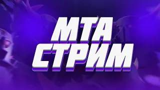 СТРИМ КАЗАКША МТА READY PROJECT | КАПТ АЙЫРАМЫЗ!