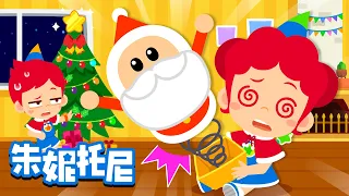 🎁圣诞装饰 |🎄圣诞节快乐 | 朱妮托尼月刊 | Merry Christmas | Kids Song in Chinese | 兒歌童謠 | 卡通動畫 | 朱妮托尼童話故事 | JunyTony