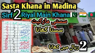 Sasta Khana in madina | Cheap Food in Madina | 2Riyal main Khana | #pakistanifood #indianfood #food