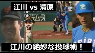 ベテラン江川 VS 新人清原　1987年日本シリーズ！