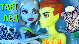 НОЧЬ и УТРО МОНСТРОВ! Morning Routins Monster High Жаркий Стоп Моушен с Монстер Хай от Биги :D