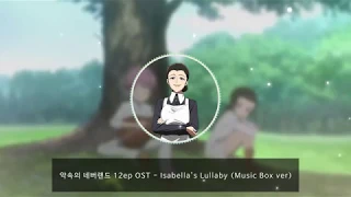 [오르골/Music Box] 약속의 네버랜드(The Promised Neverland) ep12 OST - Isabella’s Lullaby