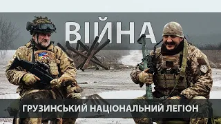 Mamuka Mamulashvili / Koba Khabazi / Niko Shelia - War in Ukraine from 1st line (2023)