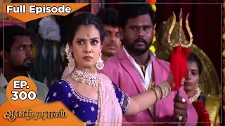 Anandha Ragam - Episode 300 | 13 Aug 2023 | Anandha Ragam Tamil Serial Review