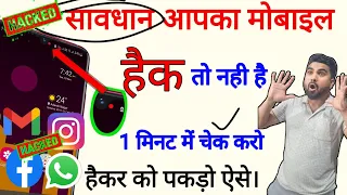 Phone Hack Hone Par Kaya Kare | Phone Hack Hai Kaise Pata Lagaye | mobile hack hai kaise pata kare