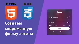 3. Создаем логин форму  используя HTML,CSS  #webdevelopment  #web #login #HTML #CSS