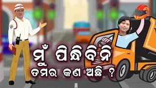 MU PINDHIBINI TAMARA KAN ACHHI || PRAGYAN || SANKAR || ODIA COMEDY VIDEO 2020.