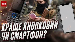 ❌ На війні НЕМАЄ МІСЦЯ ТЕЛЕФОНУ! Факти про кібербезпеку, які вам не сподобаються